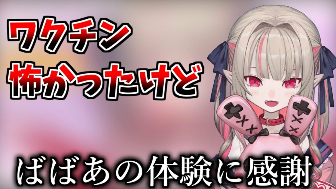 ワクチン接種した時の話をするりりむ【にじさんじ切り抜き/魔界ノりりむ 】