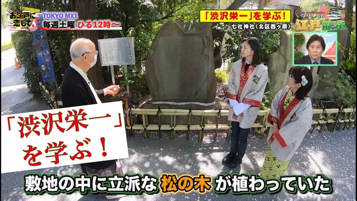 お江戸に恋して【渋沢栄一(2021/5/8 OA)】