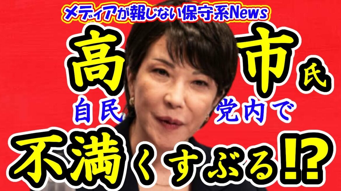 高市政調会長に自民党内で不満がくすぶる！？持論ためらわず主張する高市氏に不満！？高市氏を攻撃してきた意外な人から応援ツイートが！？【メディアが報じない保守系News】【高市政調会長】【自民党】