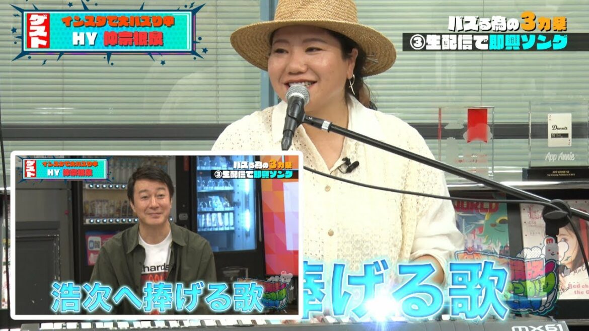 加藤浩次のちゃっかりバズってます!! 【ゲスト:HY仲宗根泉】 加藤浩次のちゃっかりバズってます!! 【ゲスト:HY仲宗根泉】