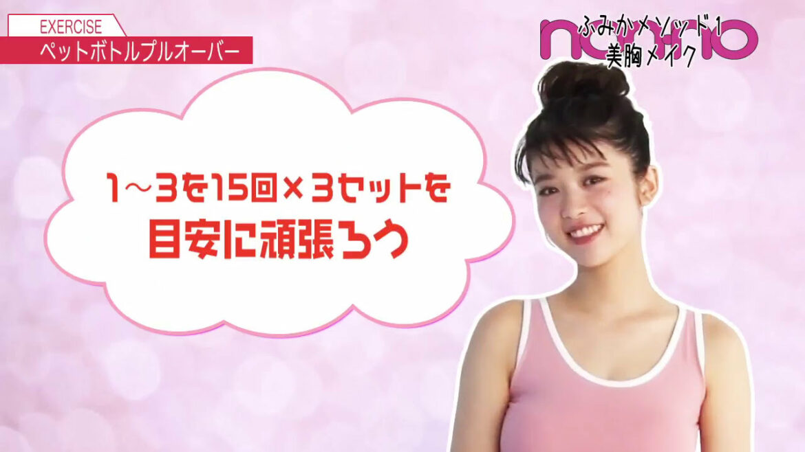 ノンノ１０月号　馬場ふみかの美胸エクササイズ