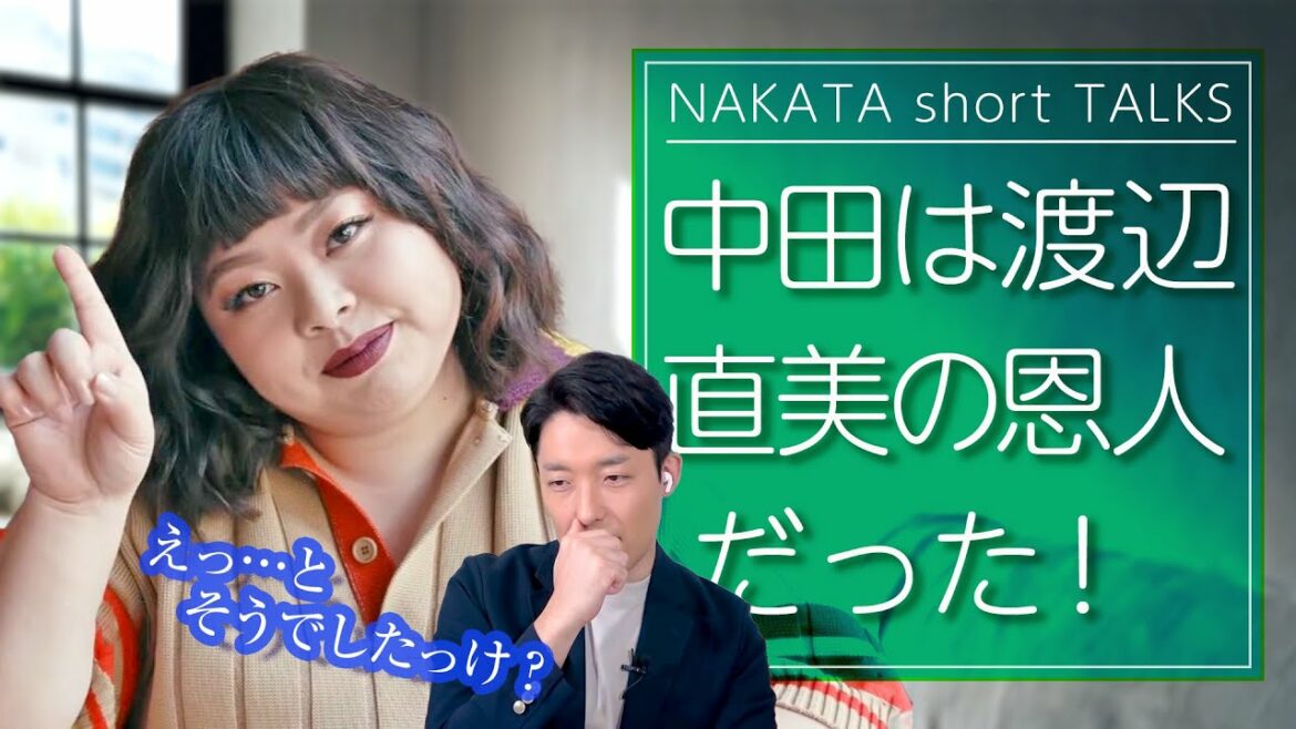 渡辺直美を救った男 中田敦彦【中田敦彦 切り抜き】
