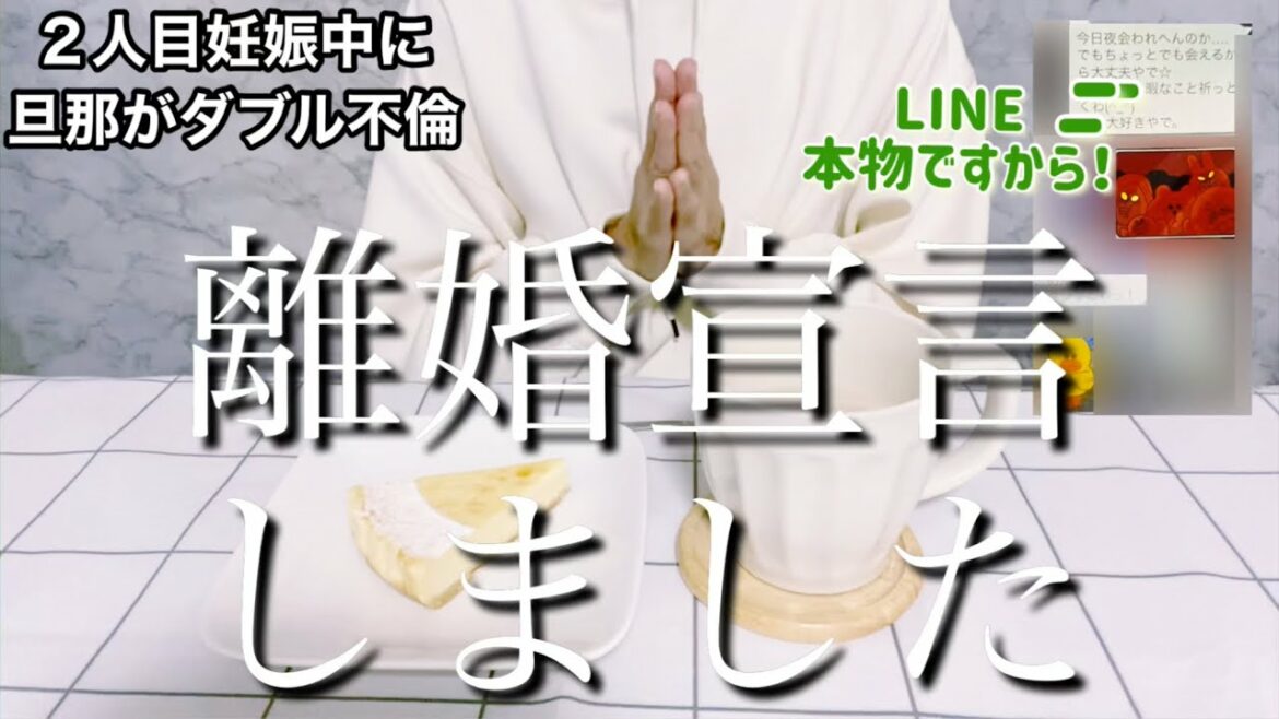離婚宣言しました。