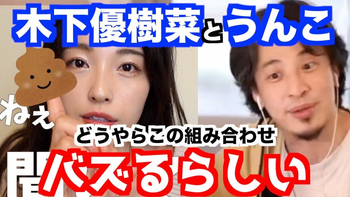 【ひろゆき】この動画バズってる？木下優樹菜がうんこを食ったときってタイトルにするとバズるらしいが【切り抜き】