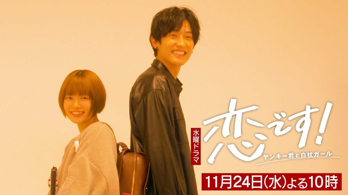 【杉咲花 杉野遥亮】第7話PR60秒「恋です！～ヤンキー君と白杖ガール～」【日テレドラマ公式】