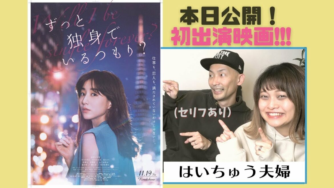 【ずっと独身でいるつもり？】出演映画公開のお知らせ【田中みな実さん主演】#37