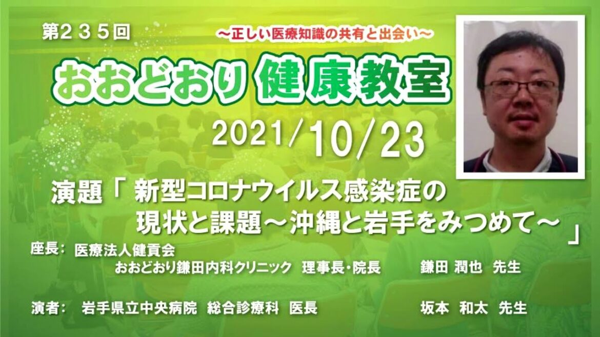 【新型コロナウイルス感染症の現状と課題～沖縄と岩手をみつめて～Vol.2（2/4）