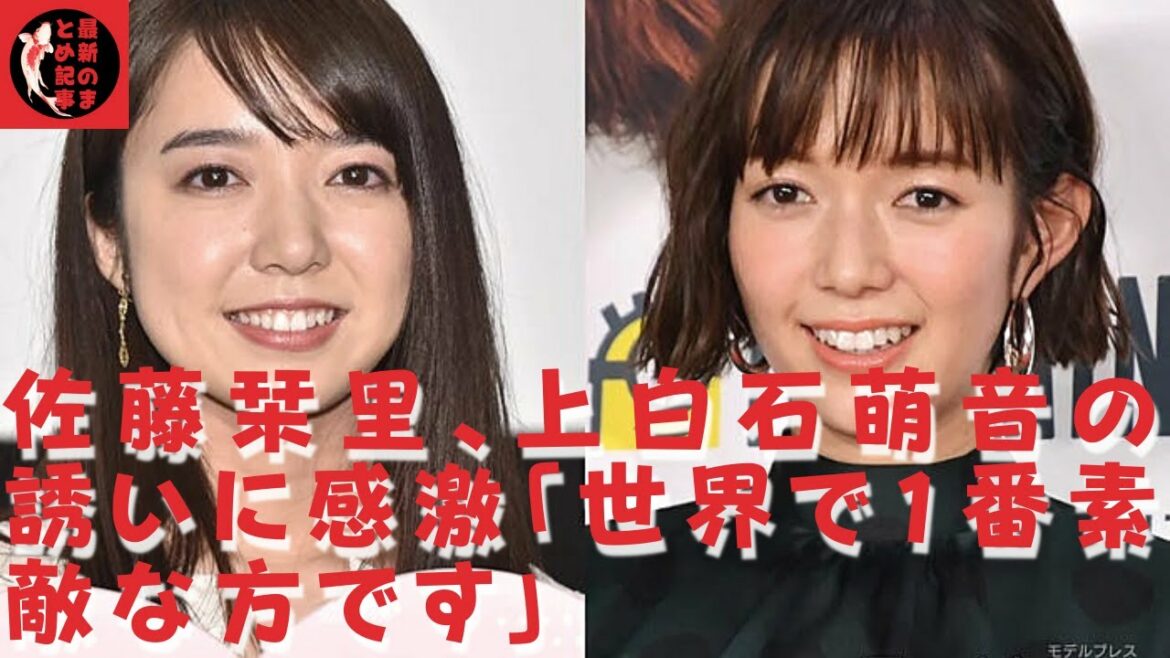 【佐藤栞里】【上白石萌音】佐藤栞里＆上白石萌音の交流に反響続々。上白石から佐藤へのメッセージVTRが流れると「あ～可愛い！」と頬をゆるませた佐藤。