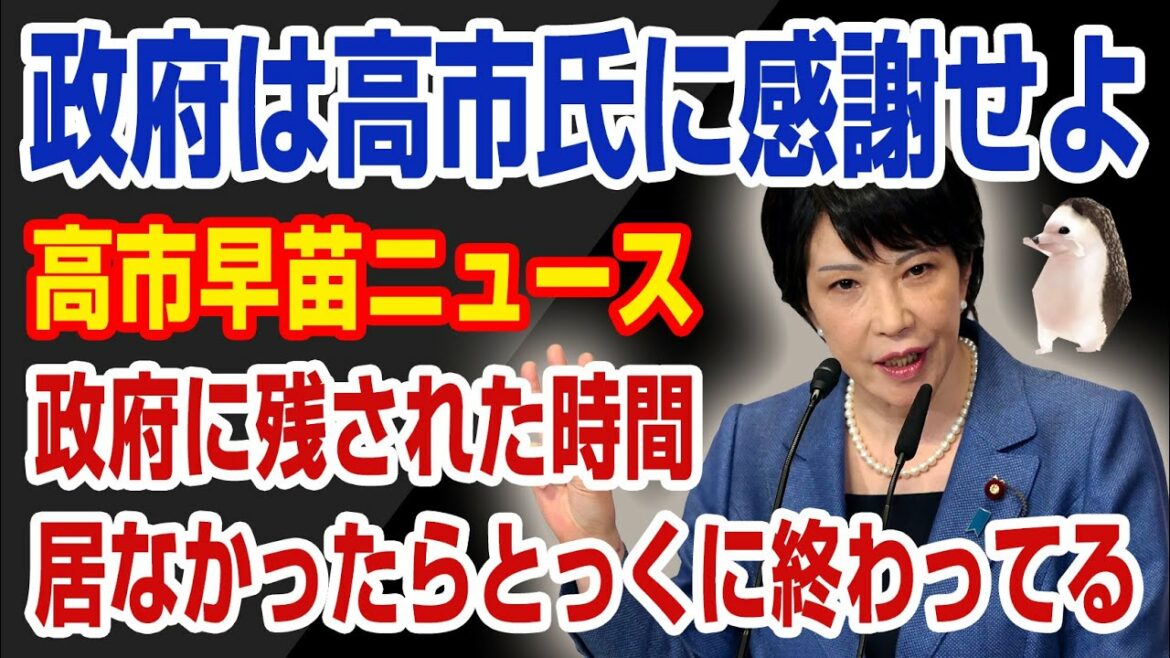 【高市早苗】政策不一致？！岸田文雄はじめ政府は高市政調会長にもっと感謝したほうが良い。彼女が居なかったら保守層がそっぽを向くぞ！