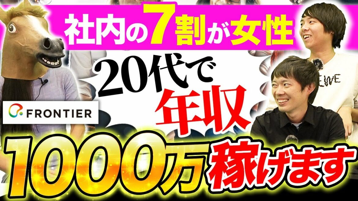 インサイドセールス募集！広瀬アリスのCMで話題の登場！【フロンティア/レディくる】｜vol.1054