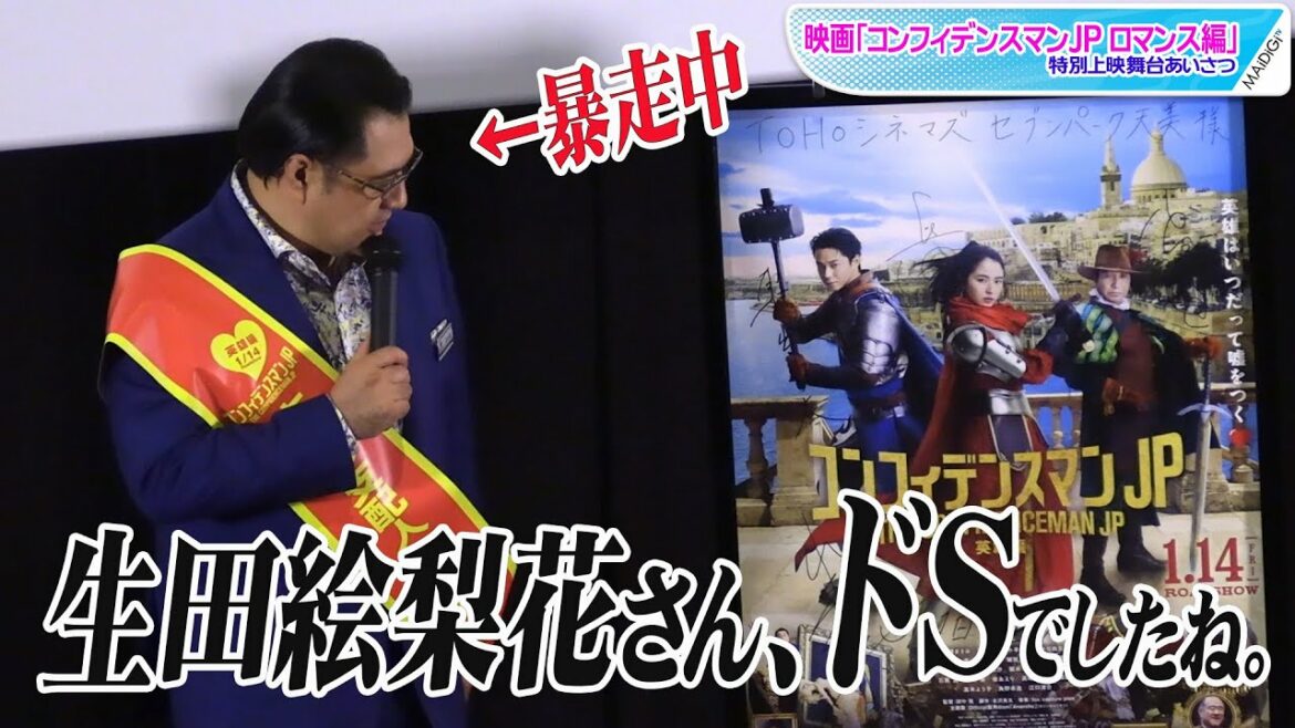 小手伸也、暴走？　生田絵梨花は「ドSでしたね」　小ボケ＆暴露が止まらない！