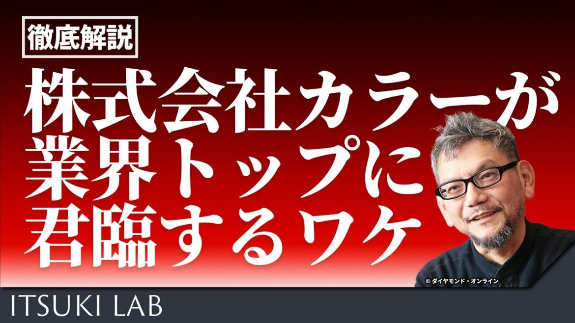 【エヴァンゲリオン】株式会社カラーが業界トップのわけ【庵野秀明・経営論】