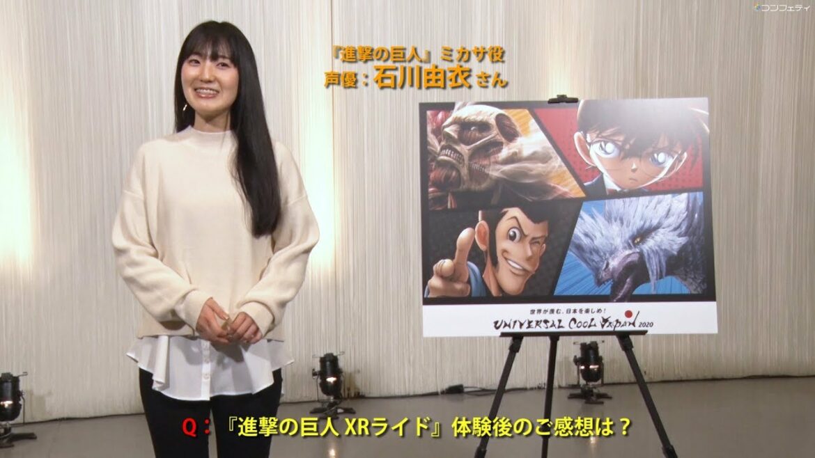 【USJ】『声優：石川由衣さんへのインタビュー』ユニバーサル・クール・ジャパン2020 プレスプレビューより