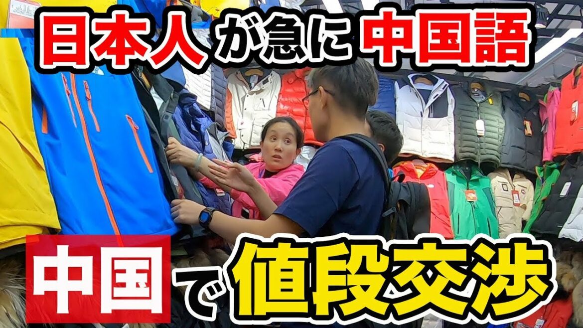 【検証】日本人が急に中国語で値段交渉したらいくら下がる？（偽物 コピーモール）