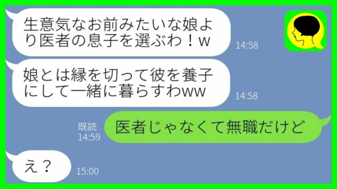 【LINE】医者の夫と離婚した途端に絶縁宣言した実の母親「旦那を養子にするからw」→そのまま絶縁した結果...w