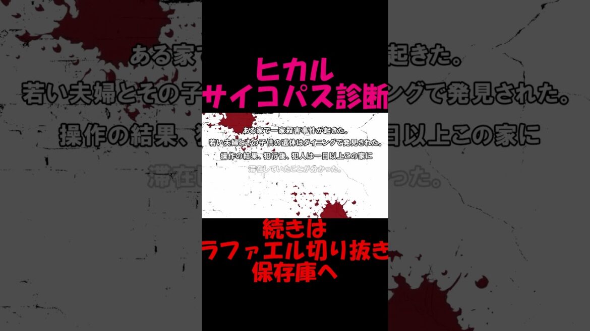 【放送事故】ヒカルをサイコパス診断してみた【ラファエル】