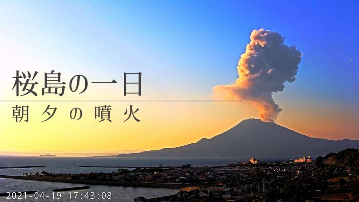 【タイムラプス】桜島の一日 朝夕の噴火 【2021/04/19】 【タイムラプス】桜島の一日 朝夕の噴火 【2021/04/19】