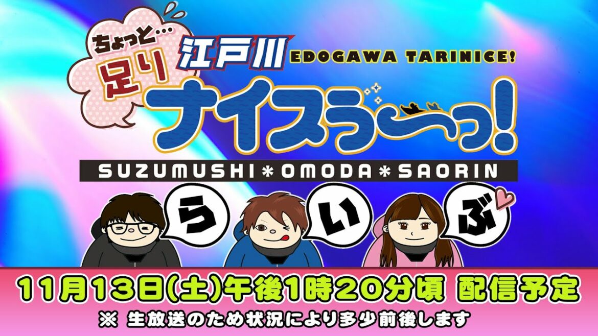 ボートレース江戸川【ちょっと足りナイスぅ〜っ！】第24回