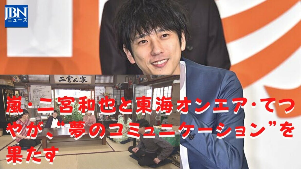 【嵐】【二宮和也】これらの一連のコミュニケーションについて、昔からてつやの嵐好きを知っていたファンからは、嵐の二宮から「東海オンエアのてつや」「いつかコラボもありえるのでは？」