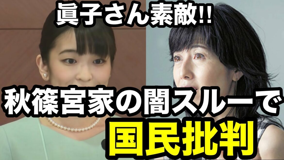 眞子さんを元TBSアナウンサー小島慶子氏が全力応援し批判を非難も本質スルーで呆然‥小室母子の問題から波及した見てきた秋篠宮家のお金にまつわる闇