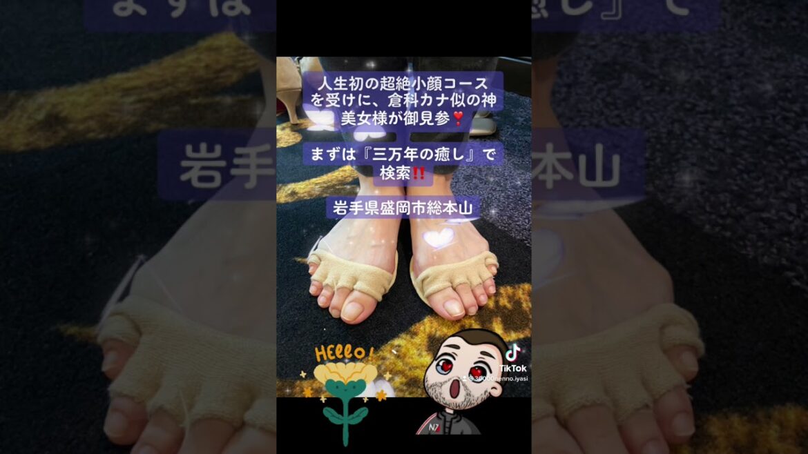 人生初の超絶小顔コースを受けに倉科カナ似の神美女様が御見参❣️【ドライヘッドスパ・三万年の癒し】岩手県盛岡市総本山