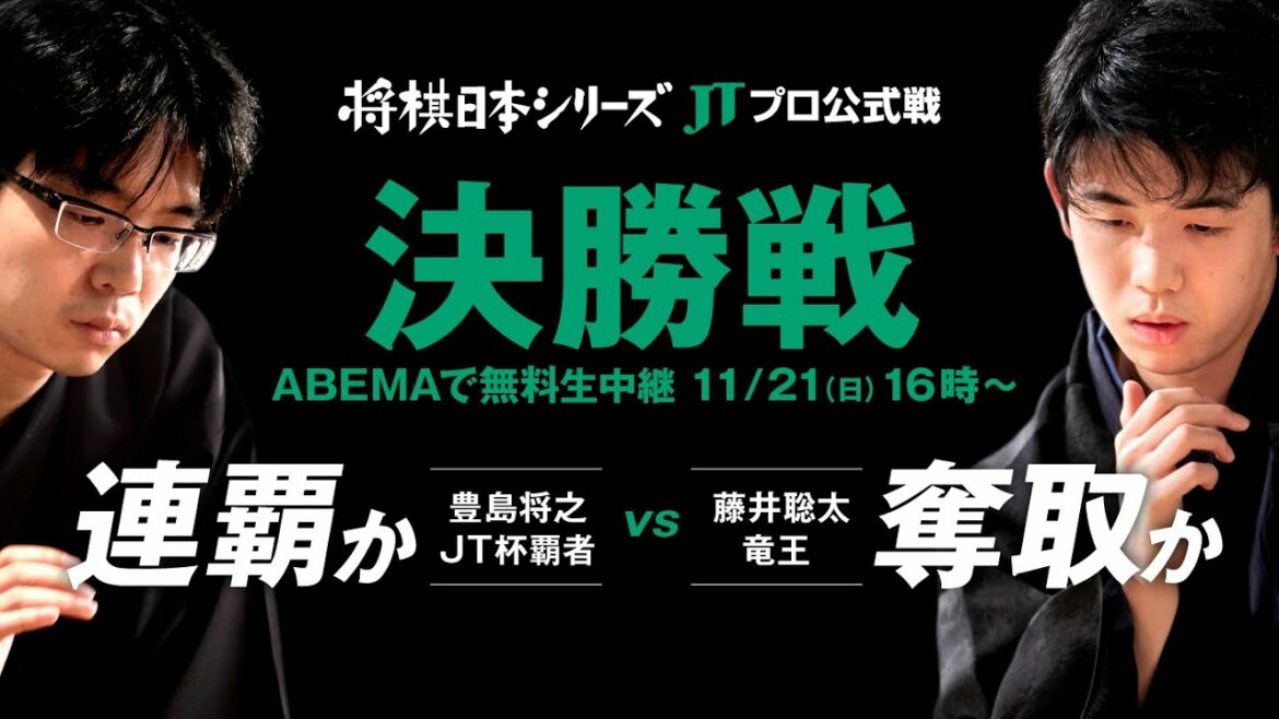 2021年「将棋日本シリーズ」JTプロ公式戦決勝戦 前日記者会見(豊島将之JT杯覇者、藤井聡太竜王) 2021年「将棋日本シリーズ」JTプロ公式戦決勝戦 前日記者会見(豊島将之JT杯覇者、藤井聡太竜王)