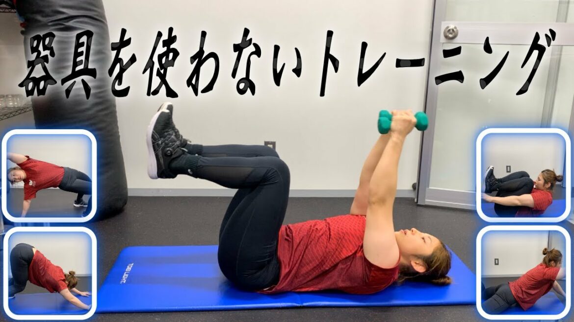腹筋と腕と体幹と