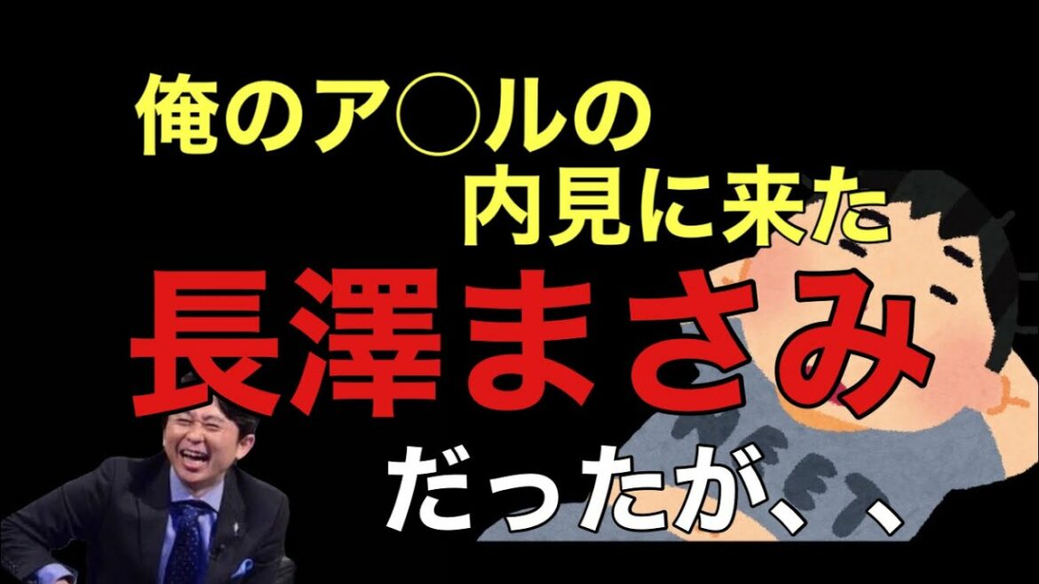 【サンドリ爆笑】俺のア◯ルの内見にやってきた長澤まさみだったが、、、
