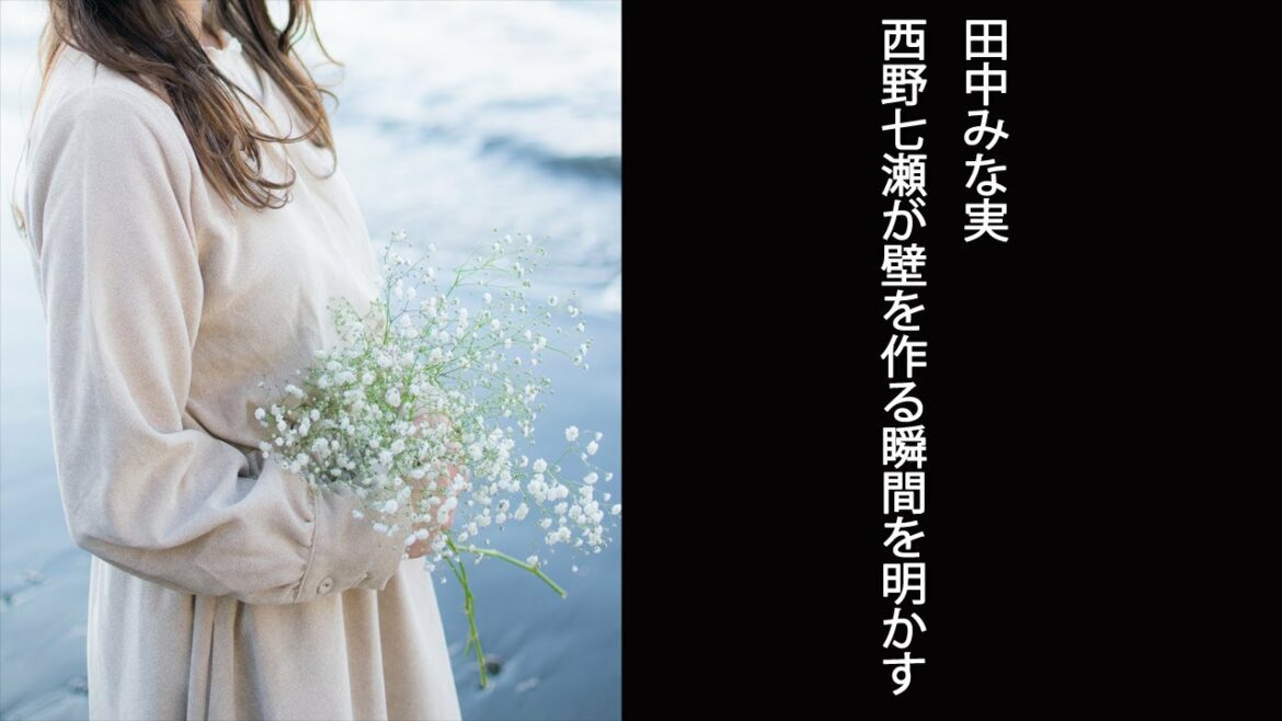 【グータンヌーボ2】田中みな実 西野七瀬が壁を作る瞬間を明かす