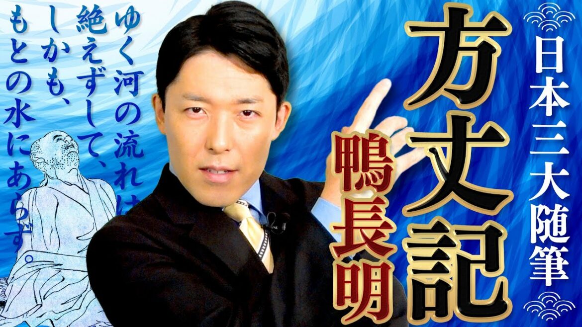 【方丈記①】鴨長明は日本最古のミニマリスト！？大災害と挫折の乗り越え方とは？