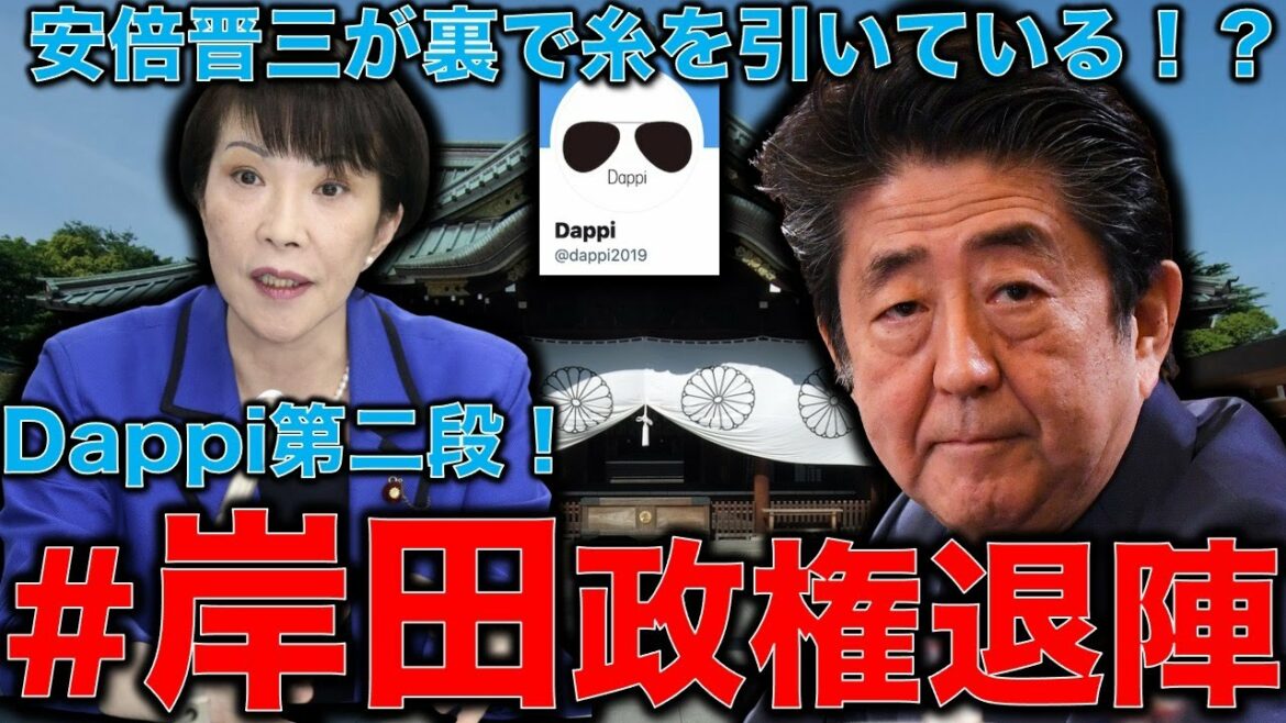 アホか！ツイッターで「＃岸田政権の退陣を求む」がトレンド入りの裏で蠢く焦る安倍晋三。高市早苗を総理に？自民党岩盤支持層の馬鹿さ加減。澤田晃宏さん。一月万冊清水有高