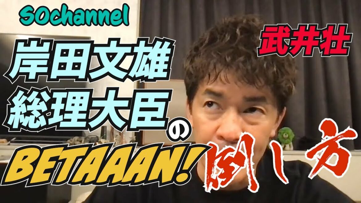 【武井壮】岸田文雄内閣総理大臣の倒し方【百獣の王国ライブ切抜】