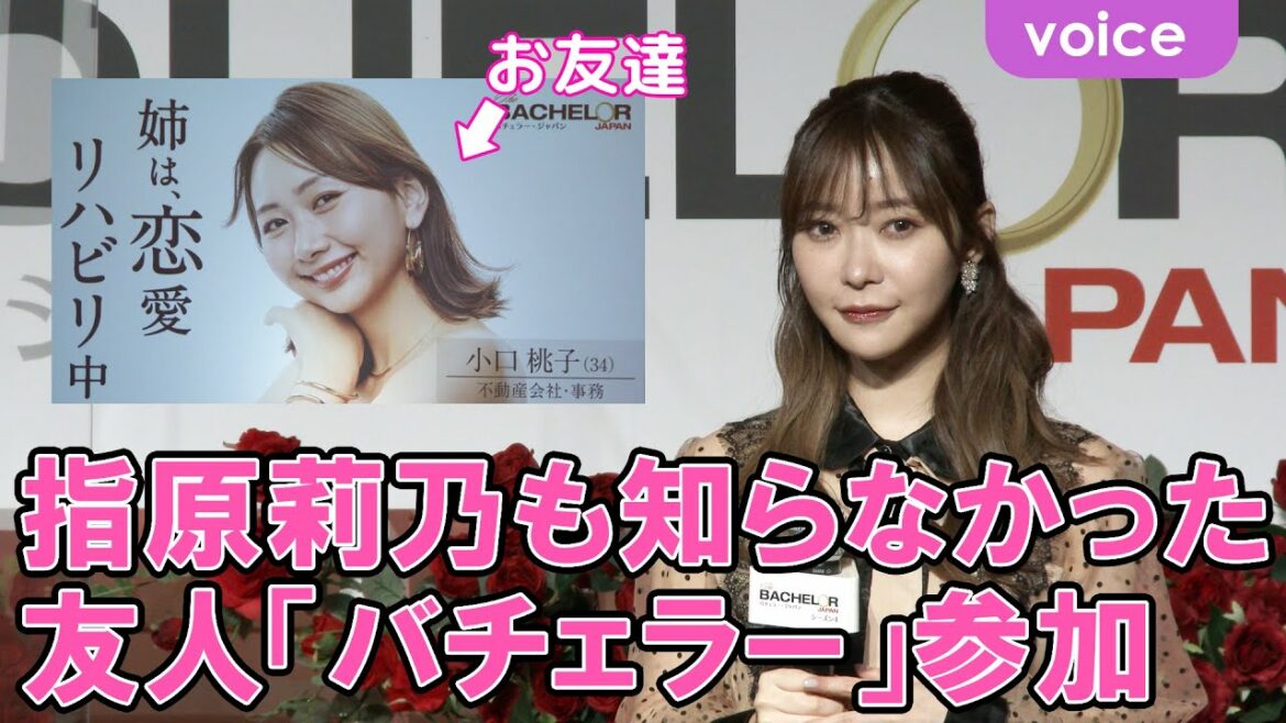 指原莉乃、リアル友達が『バチェラー・ジャパン』参加で「びっくり！」　４代目・黄皓も登壇　今田耕司、藤森慎吾と初回配信直前イベント（５分ダイジェスト）