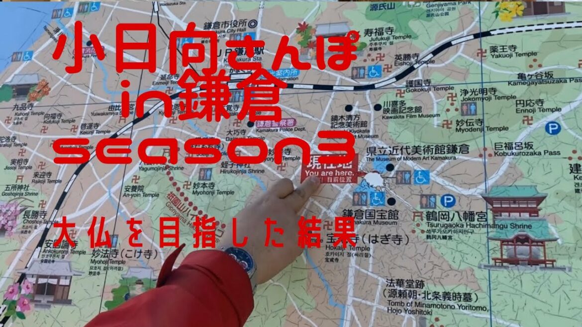 小日向さんぽ〜season３〜大仏を目指した結果