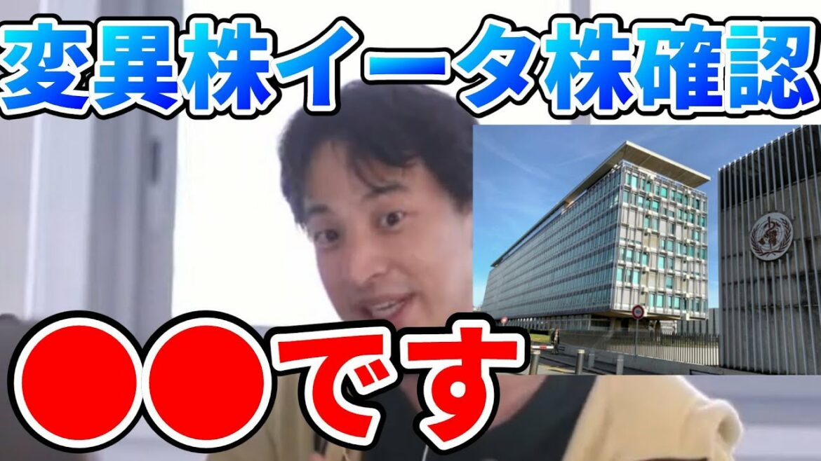 【ひろゆき】変異株「イータ」国内で確認を受けてコロナウイルスについて語るひろゆき WHO イギリス 【切り抜き/論破】