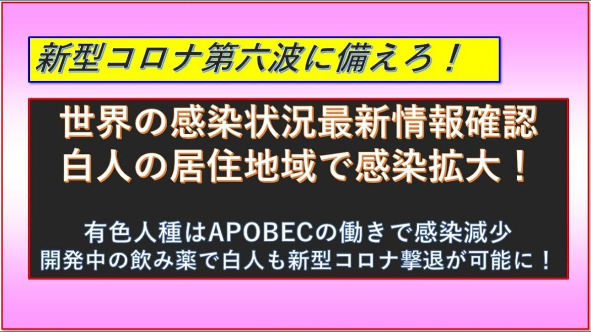 新型コロナ　第六波に備えろ！　世界の感染状況最新情報確認