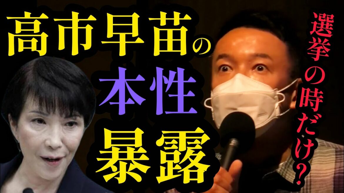 【山本太郎】高市早苗氏、積極財政を訴えていた筈が、、、【切り抜き】