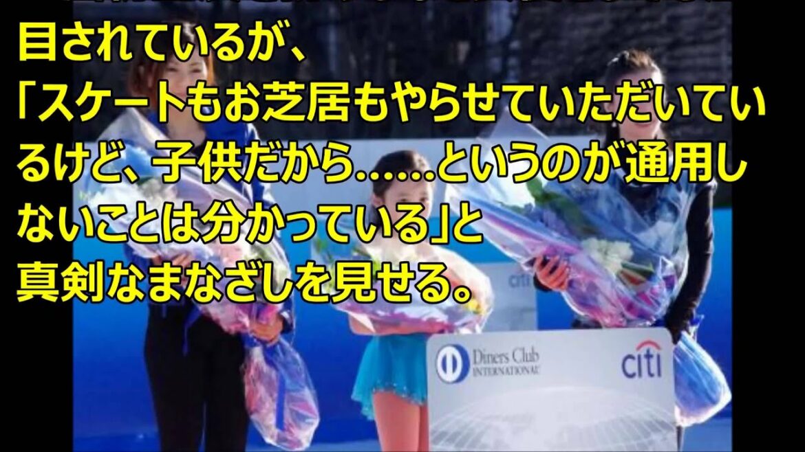 本田望結【子役みゆ強いプロ意識】フィギュアスケート