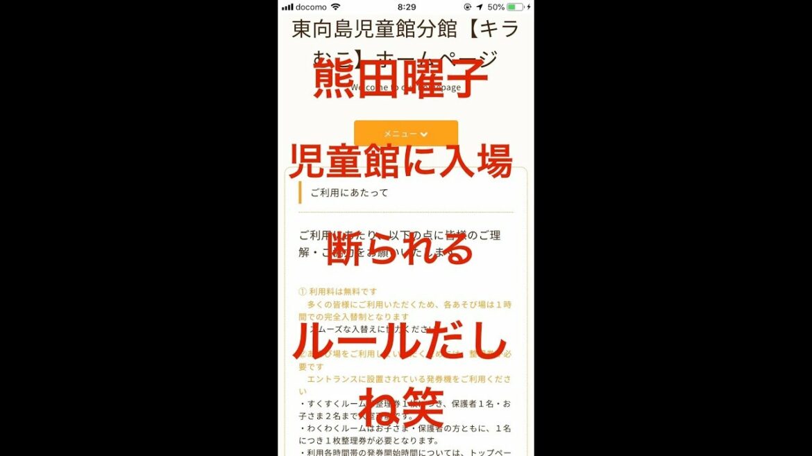 熊田曜子さんが墨田区の東向島児童館の入場を断られたことについて考えてみる[masa46494]