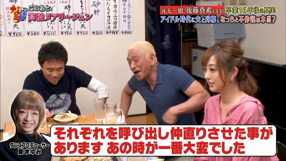 〘ダウンタウンなう〙後藤真希がダウンタウンとハシゴ酒、安倍なつみやファンとの関係明かす  #5 | Downtown Now #5