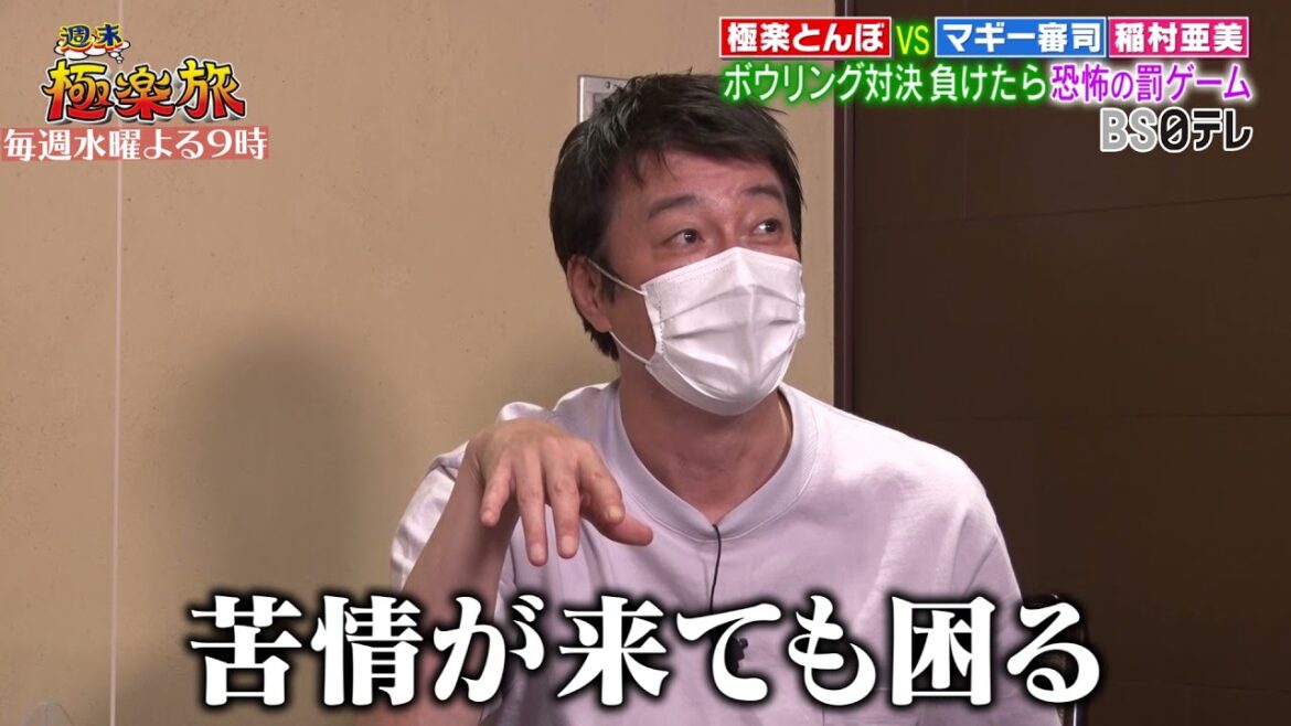9月22日（水）よる9時【週末極楽旅】極楽とんぼ反省会⑧新たな趣味を提案！趣味極「ボウリング」＆「ＤＩＹ」完全版 （ボウリング）マギー審司、稲村亜美（ＤＩＹ）森泉、ユージ