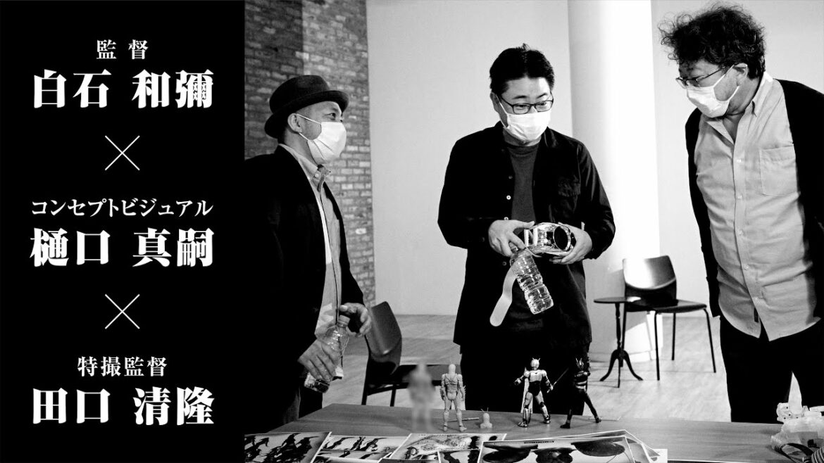 〜『仮面ライダーBLACK SUN』キャラクターデザインを語る〜　白石和彌×樋口真嗣×田口清隆　特別インタビュー映像