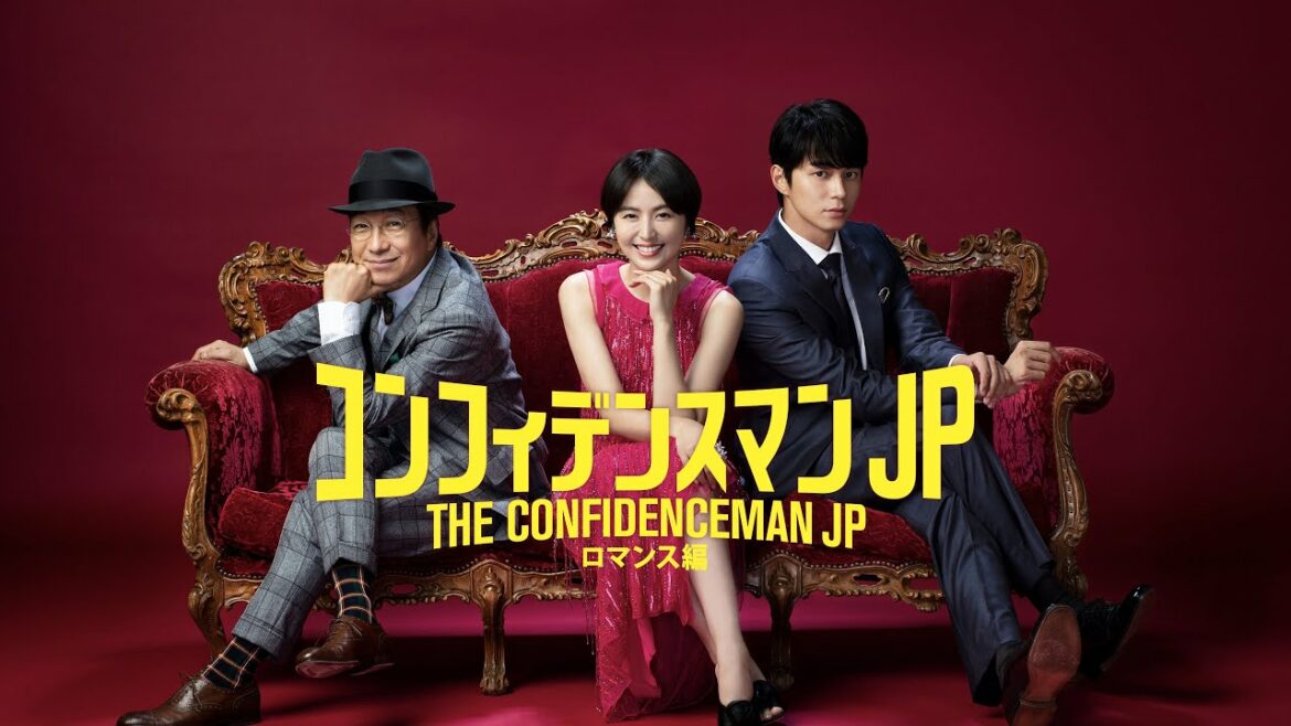 映画『コンフィデンスマンJP-ロマンス編-』予告 出演:長澤まさみ/東出昌大 映画『コンフィデンスマンJP-ロマンス編-』予告 出演:長澤まさみ/東出昌大