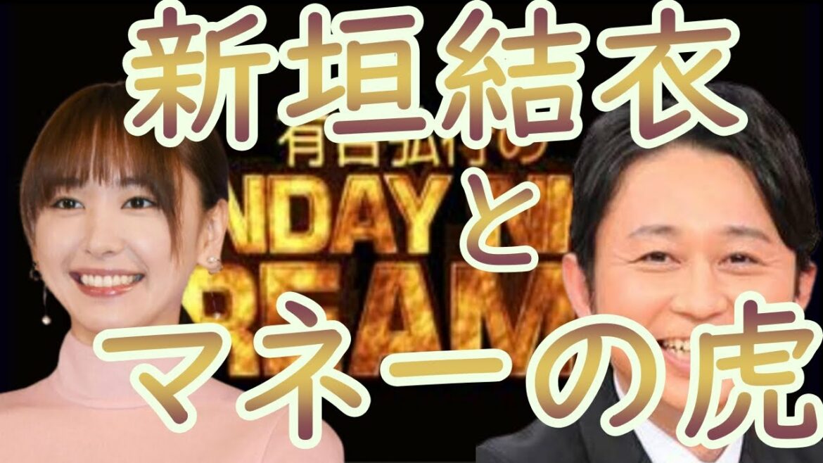 サンドリ【新垣結衣とマネーの虎】☆毎日投稿☆　切り抜き　有吉