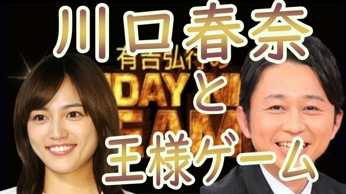 サンドリ【川口春奈と王様ゲーム】☆毎日投稿☆　切り抜き　有吉