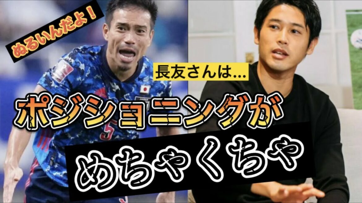 長友佑都のポジショニングは指示通り？　内田篤人にもダメ出しされるポジショニング　長友佑都