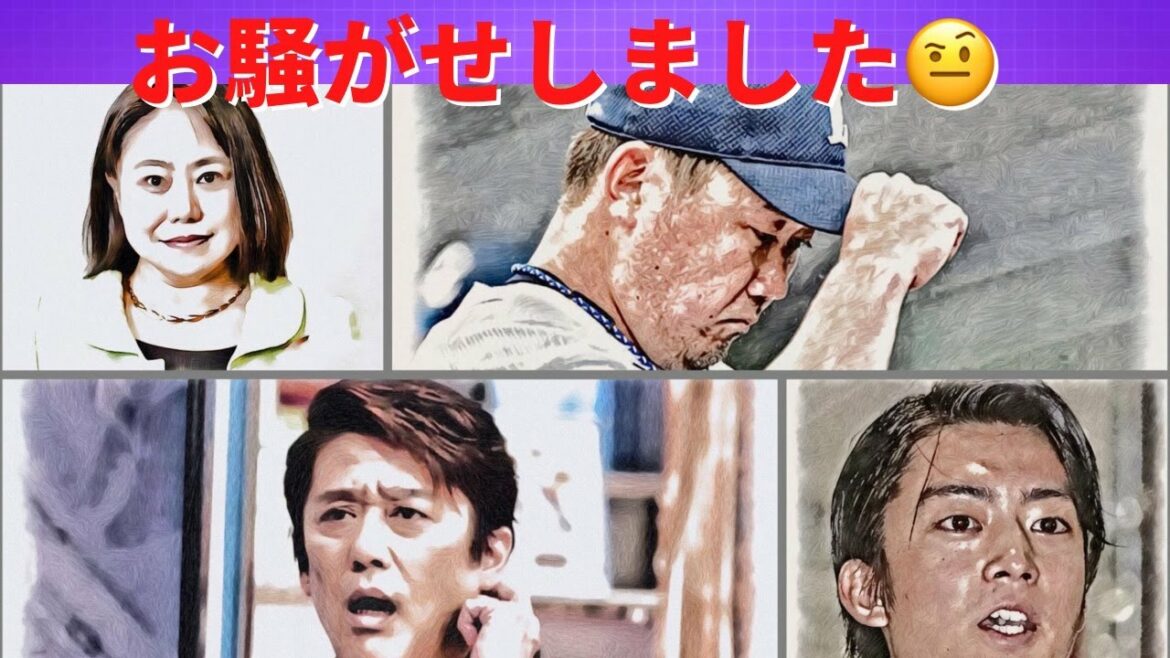 お騒がせ著名人 #松坂大輔 #坂上忍 #伊藤健太郎 #木下都議