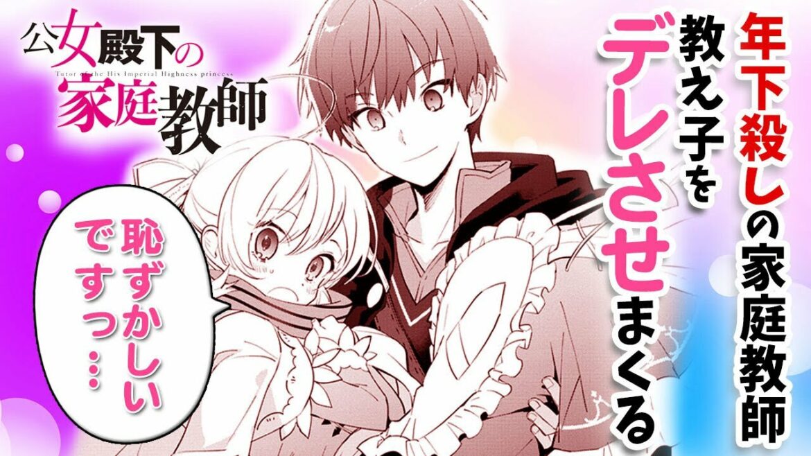 【ボイスコミック】『公女殿下の家庭教師』（CV：内田雄馬×日高里菜×島袋美由利）