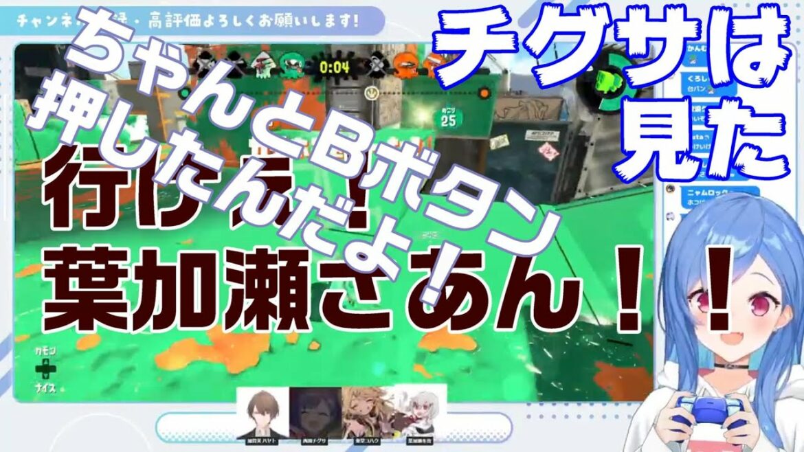 【衝撃映像】チグサは見た/スプラトゥーン　にじさんじスプラトゥーン大会練習ＧチームVSＩチーム