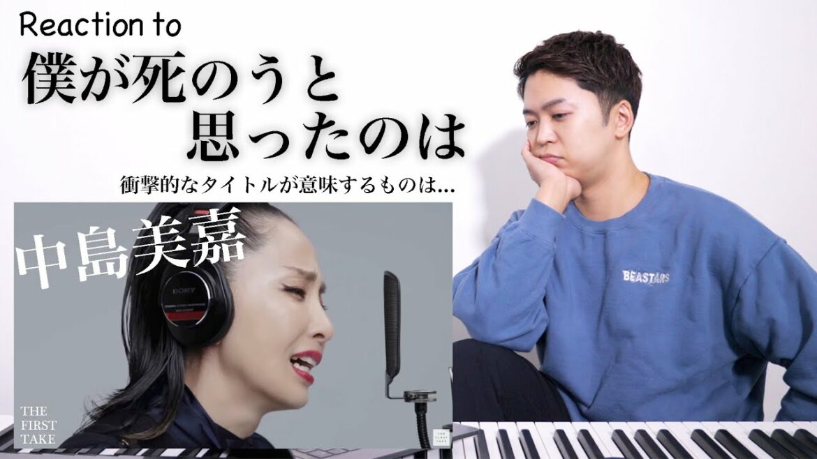【中島美嘉 - 僕が死のうと思ったのは】歌の中に希望を見つけて欲しい。THE FIRST TAKE。【リアクション動画】